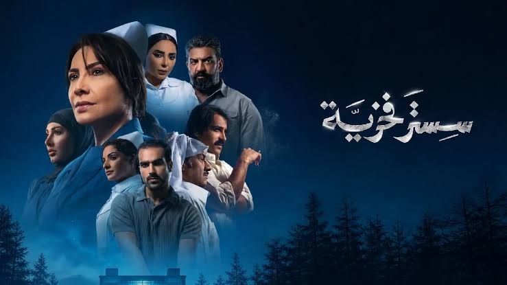 مسلسل سستر فخرية الحلقة 10 العاشرة
