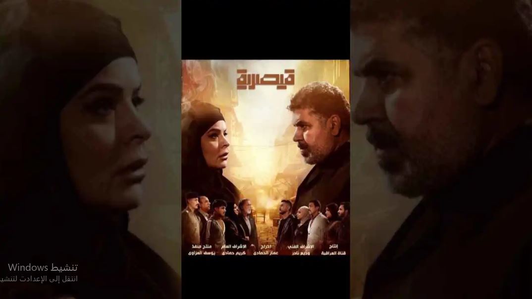 مسلسل قيصرية الحلقة 6