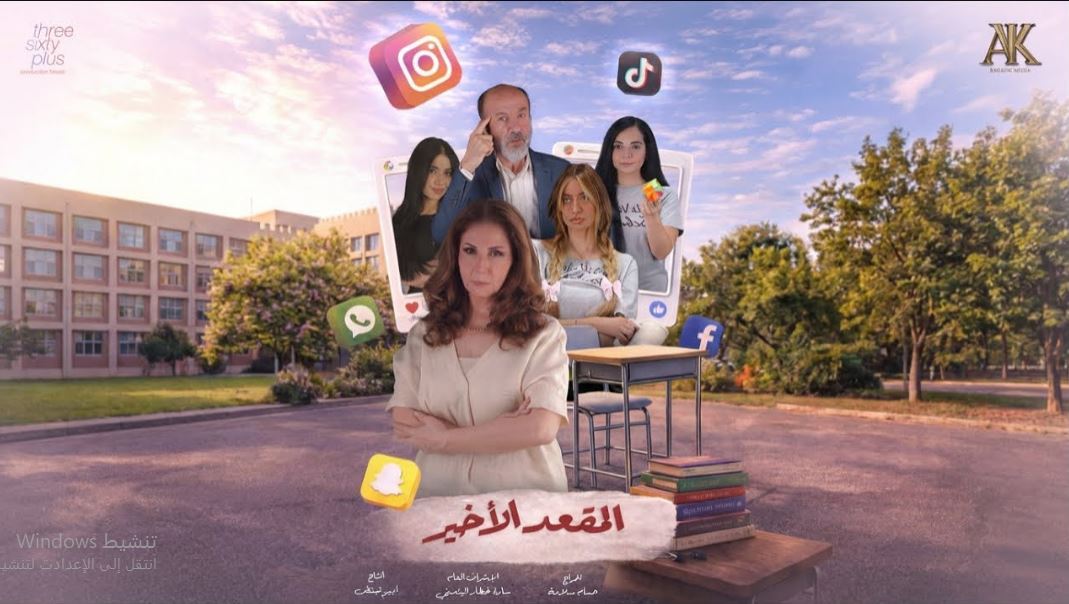 مسلسل المقعد الاخير الحلقة 4 الرابعة
