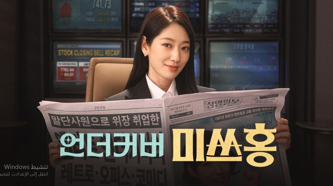 مسلسل Undercover Miss Hong الحلقة 8 مترجمة