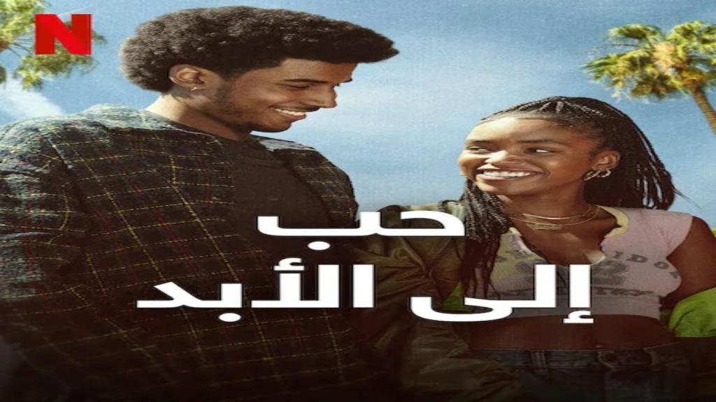 مسلسل Forever 2025 الموسم الاول الحلقة 6 مترجمة