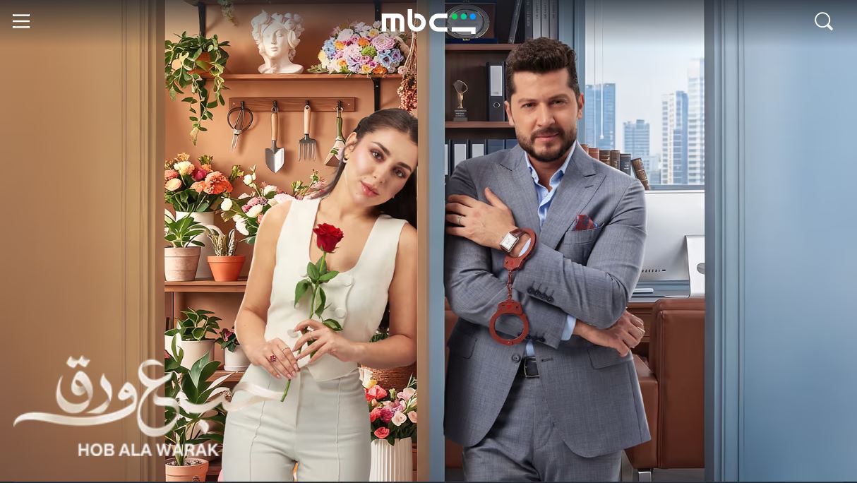 مسلسل حب ع ورق الحلقة 8 الثامنة