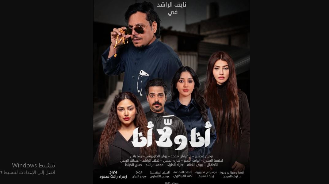 مسلسل انا ولا انا الحلقة 6 السادسة