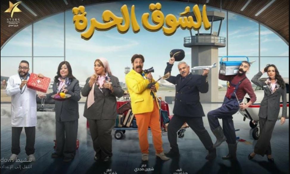 مسلسل السوق الحرة الحلقة 23 الثالثة والعشرون