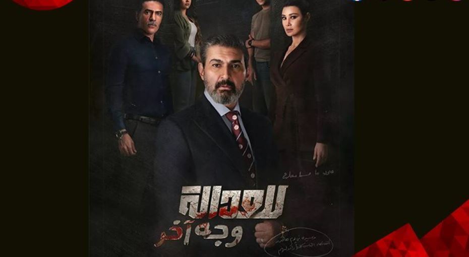 مسلسل للعدالة وجه اخر الحلقة 7 السابعة