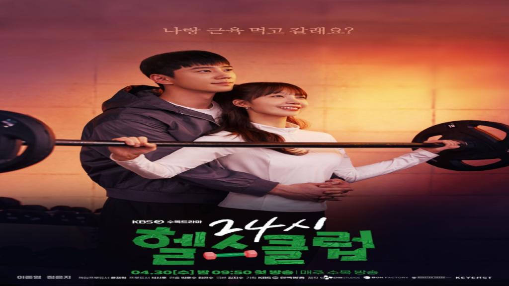 مسلسل Pump Up the Healthy Love الحلقة 4 الرابعة مترجمة