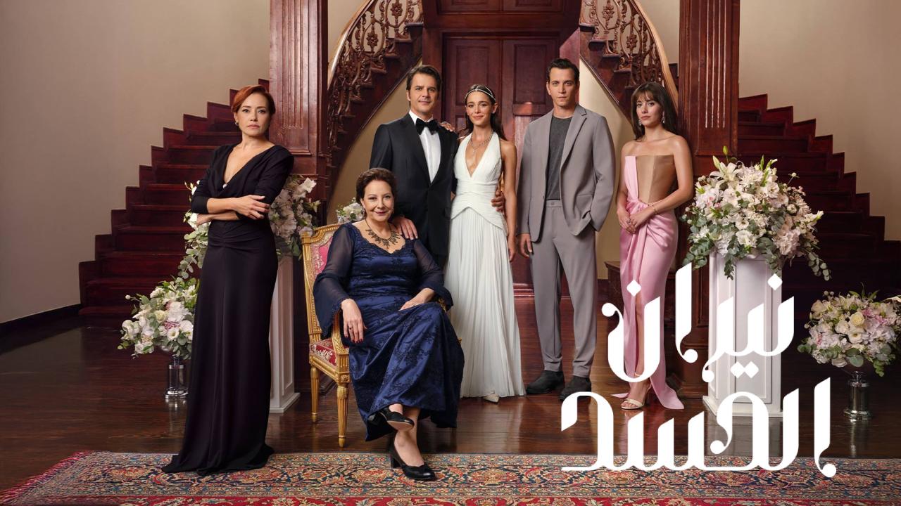 مسلسل نيران الحسد الحلقة 149  مدبلجة