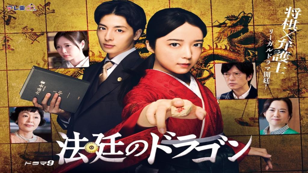 مسلسل تنين المحكمة Hotei no Dragon الحلقة 1 الاولى مترجمة