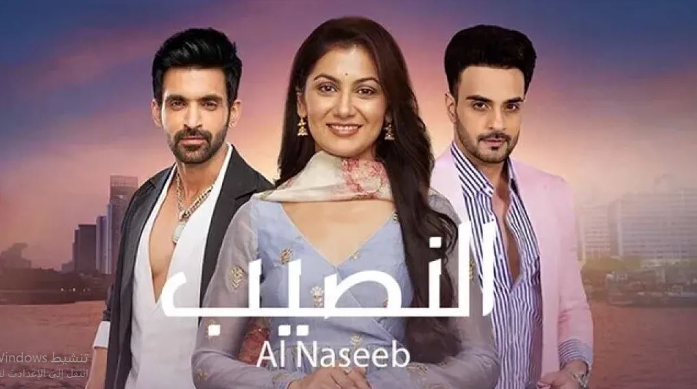 مسلسل النصيب الموسم الثالث الحلقة 80 مدبلجة
