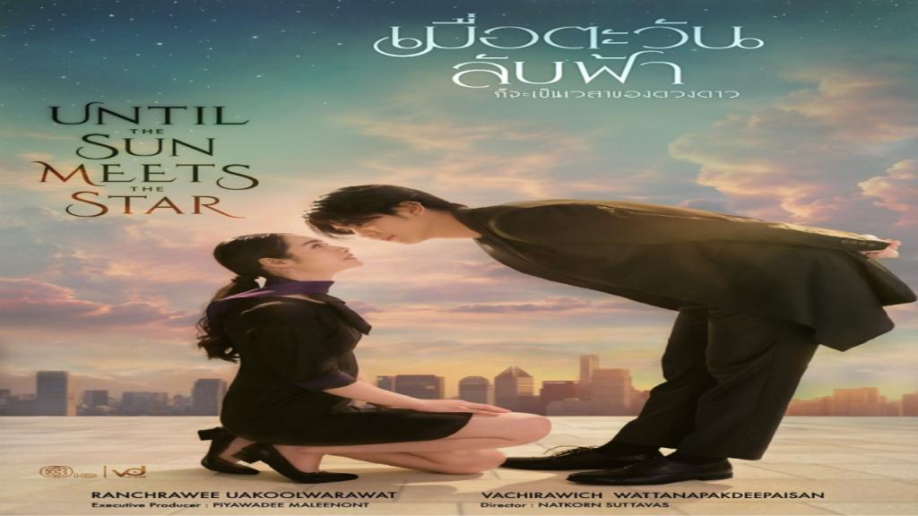 مسلسل حتى تلتقي الشمس بالنجم Until the Sun Meets the Star الحلقة 13 الثالثة عشر مترجمة