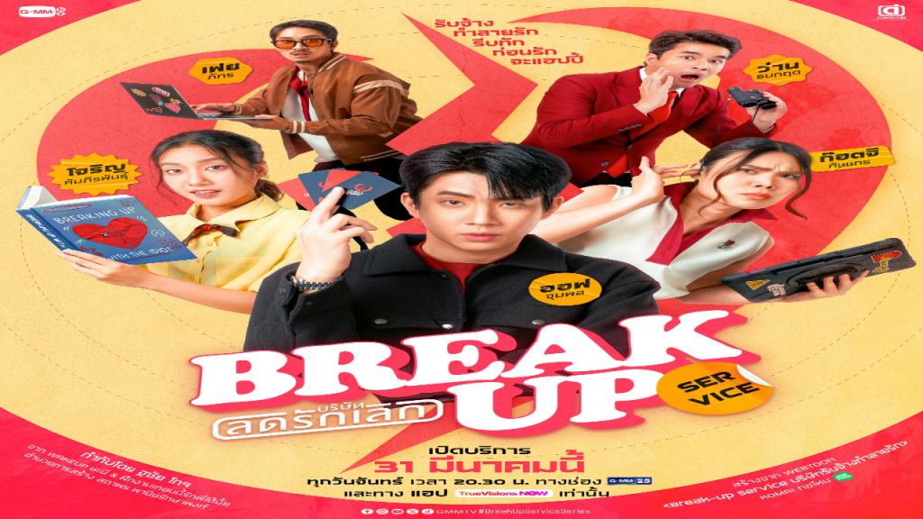 مسلسل خدمة الانفصال Break Up Service الحلقة 5 مترجمة