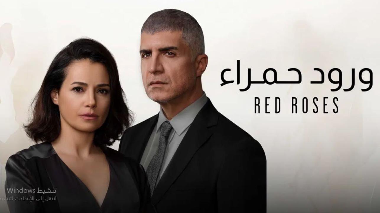 مسلسل ورود حمراء الحلقة 55 مدبلجة