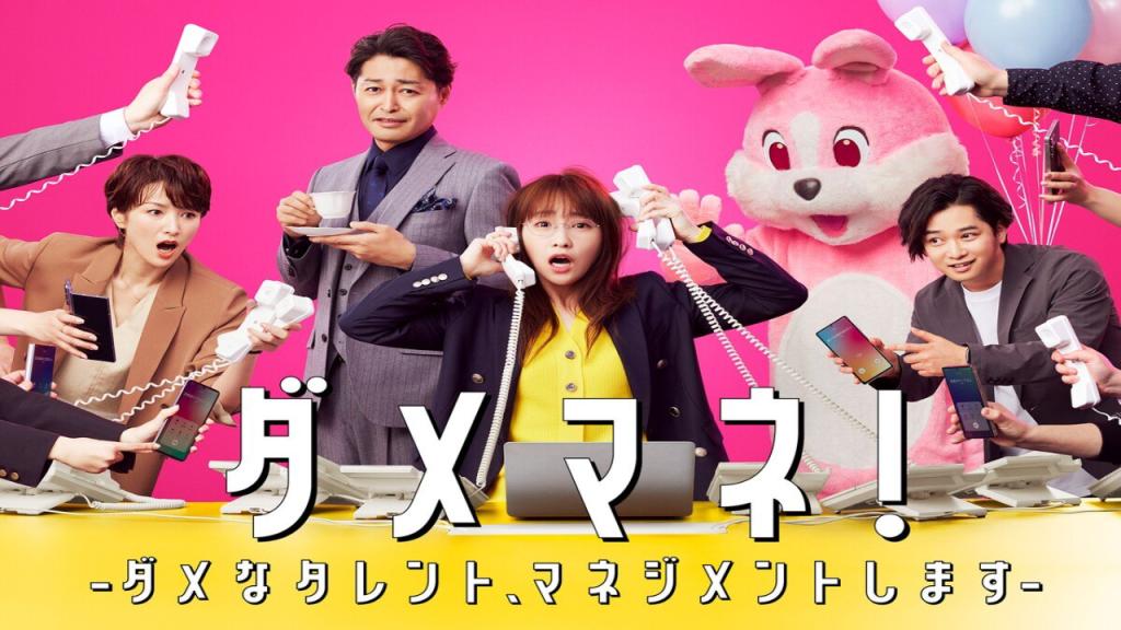 مسلسل Damemane Dame na Talent Management Shimasu الحلقة 2 مترجمة