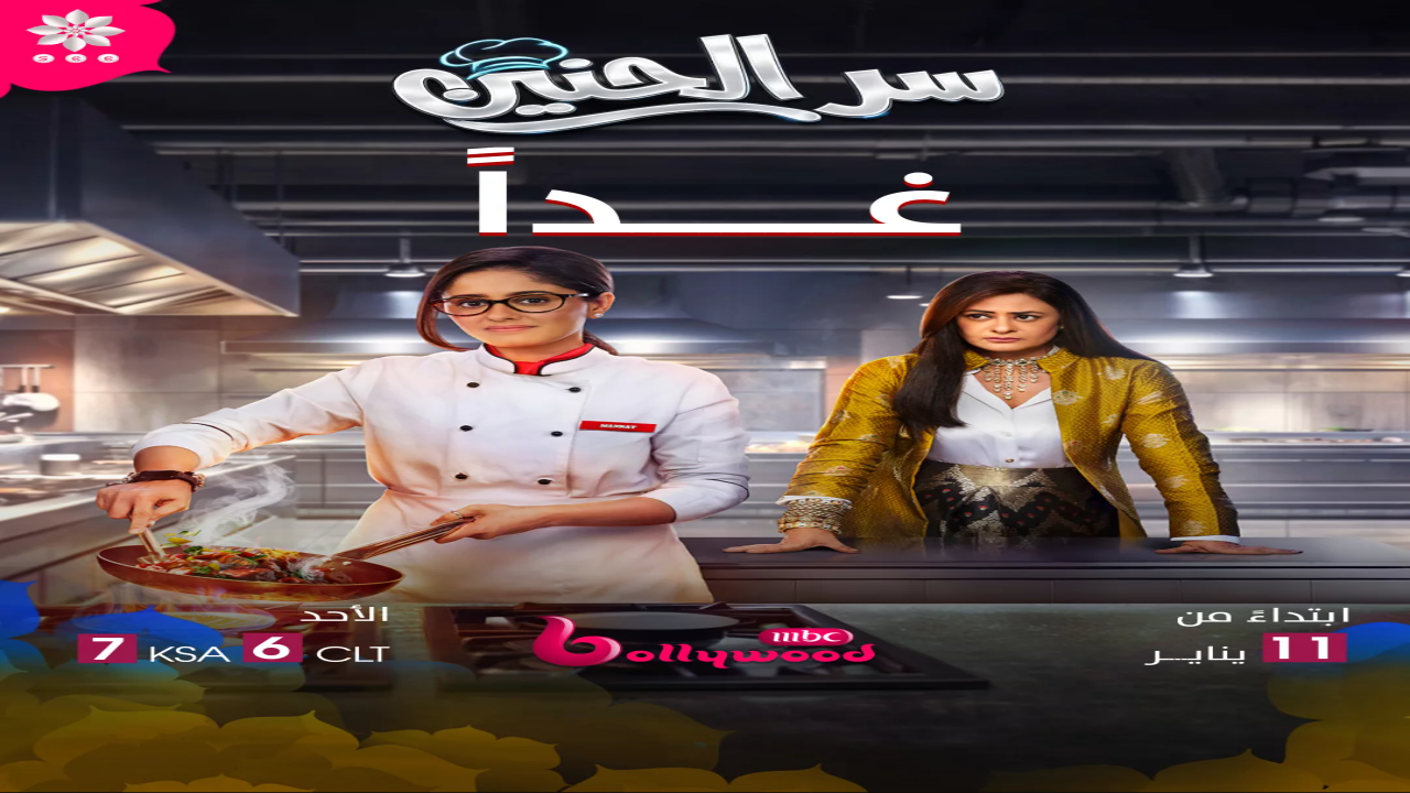 مسلسل سر الحنين الحلقة 85 مدبلجة